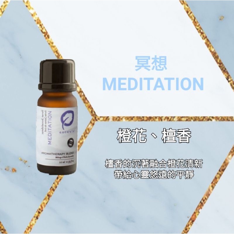 🌟買2瓶即送1ml複方精油🌟💯現貨+預購  Escents 伊聖詩 複方精油 冥想 MEDITATION (15ml)