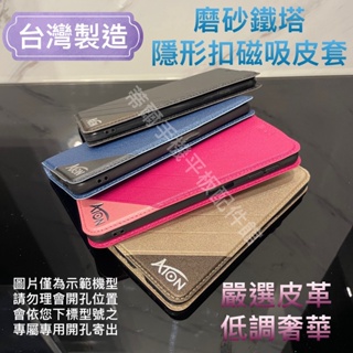 台灣製ASUS I01WD ZenFone6 2019 ZS630KL《磨砂鐵塔隱形扣無扣磁吸書本皮套》支架手機套保護殼