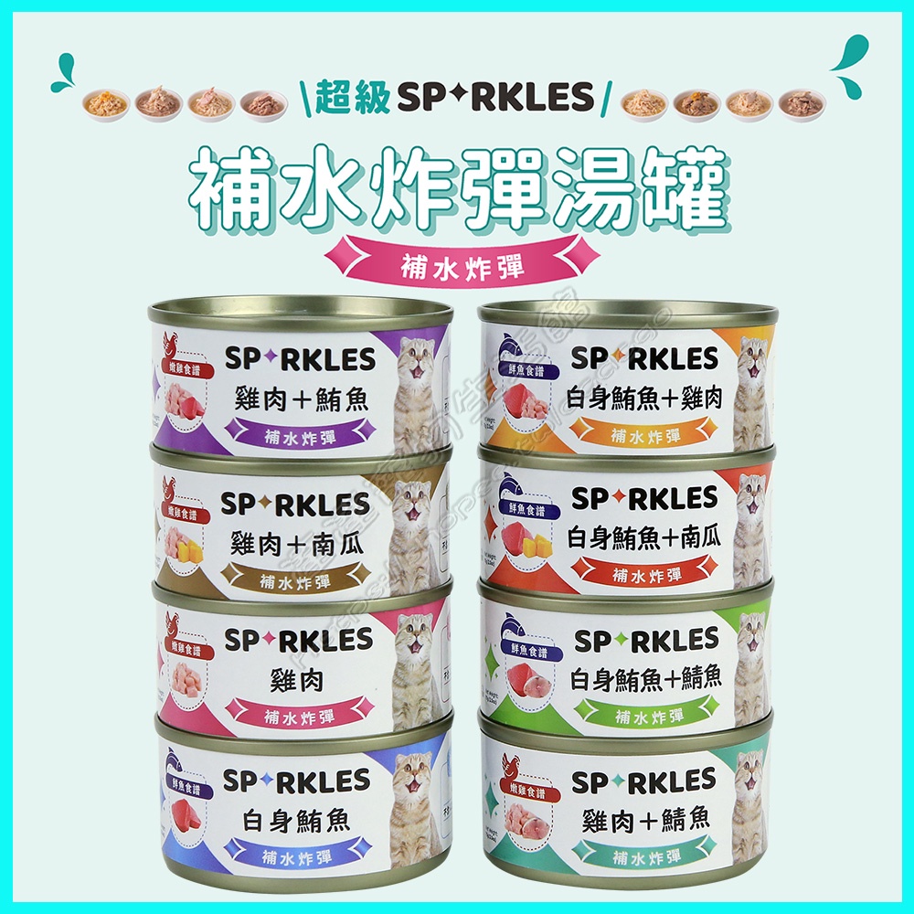 ＜達達寵物＞超級SP 補水炸彈湯罐 70克 (鮪魚/雞肉/南瓜/鯖魚) 貓咪補水罐 貓罐頭 貓湯罐