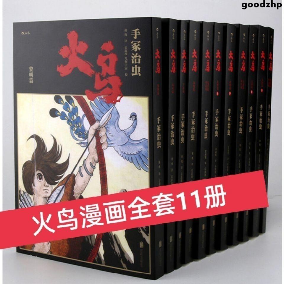 火の鳥 手塚治虫漫画全集 15冊 - elalmadelgenio.com