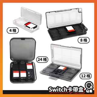 Image of Switch遊戲卡盒 遊戲卡 收納盒 NS 任天堂 Nintendo 記憶卡 卡帶收納盒 卡帶盒 遊戲片收納盒 S04