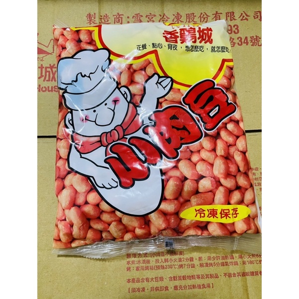 【食惠】香雞城 小肉豆 1公斤