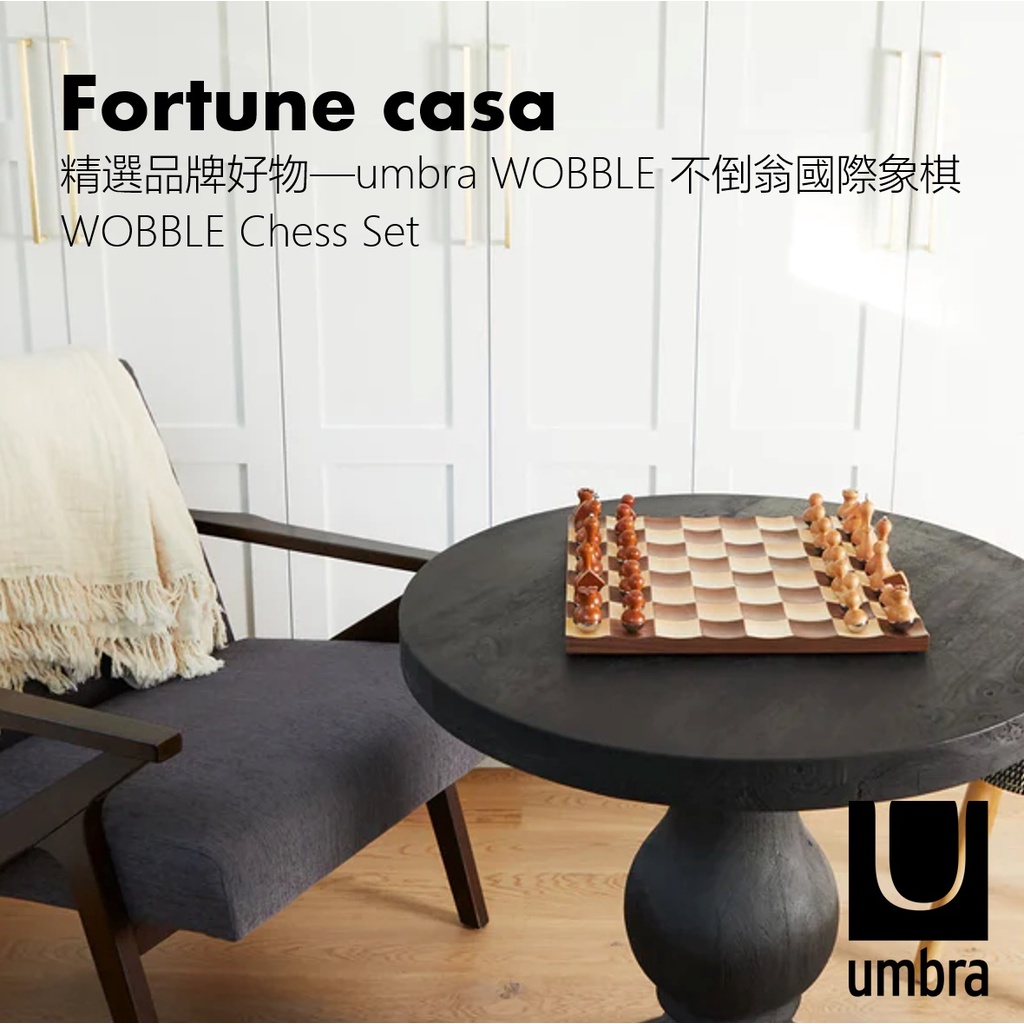 【ins北歐風】精選品牌好物—umbra WOBBLE 不倒翁國際象棋 WOBBLE Chess Set