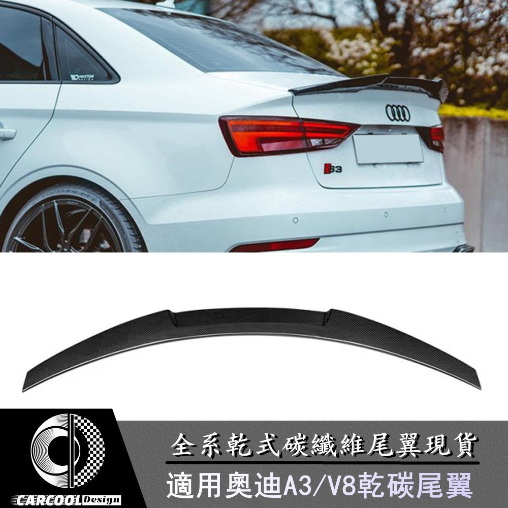 【乾碳】Audi奧迪 A3/V8 升級高品質乾式碳纖維M4/V/PSM款尾翼