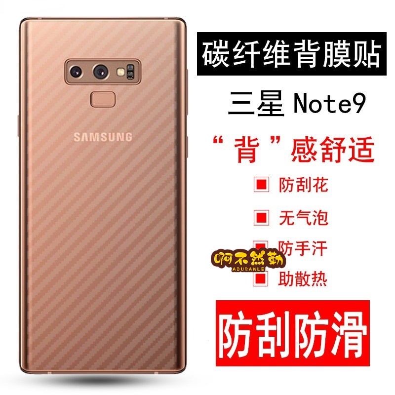 三星note9 背貼 保護膜 後膜 note10 碳纖維背膜 note8 note10+ note10lite保護貼背膜