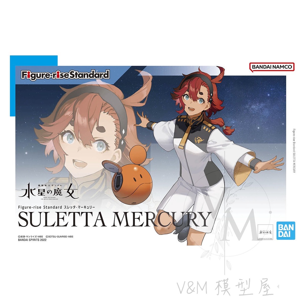[VM模玩]現貨 萬代 水星的魔女 FRS 蘇萊塔・墨丘利 狸貓 (Figure-rise Standard) 清倉特價