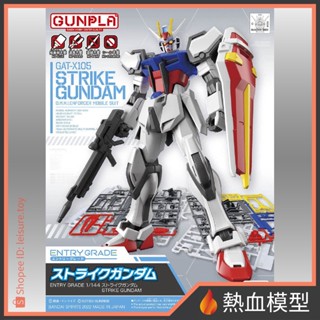 [熱血模型] BANDAI 萬代 鋼彈模型 1/144 EG版 Entry Grade GAT-X105 攻擊鋼彈