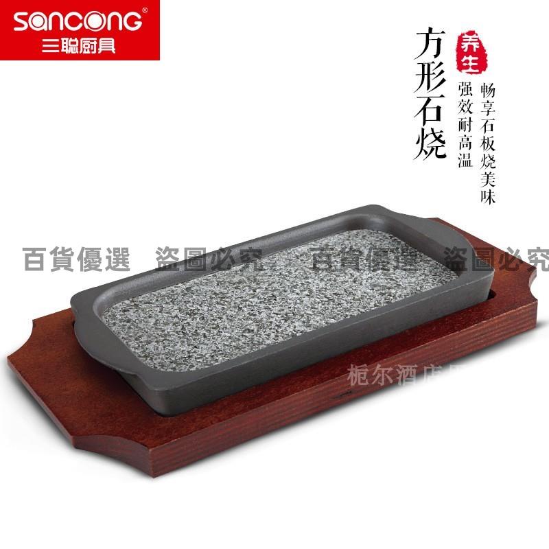 三聰韓國石板燒長方形石盤天然抗裂石鍋煎牛排鐵板燒牛扒盤石烤盤