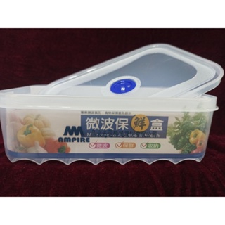 三榮SL 微波保鮮盒 微波 保鮮 收納(股東紀念品)