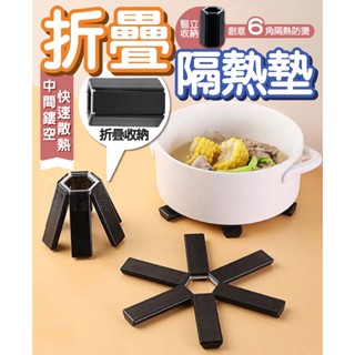 臺灣現貨 隔熱墊 可摺疊耐高溫隔熱墊 防滑鍋墊 創意耐熱隔熱墊 餐墊 廚房 防燙墊 鍋墊子 餐桌墊 折疊鍋墊 收納