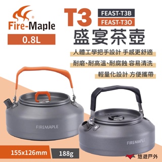 【FIRE MAPLE 火楓】 盛宴T3茶壺 黑/橘 0.8L FEAST-T3B/O 鋁壺 戶外壺 水壺 悠遊戶外