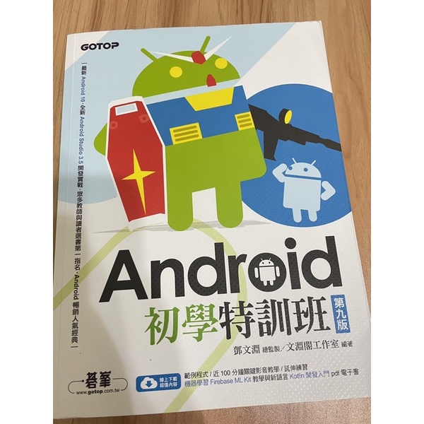 Android初學特訓班