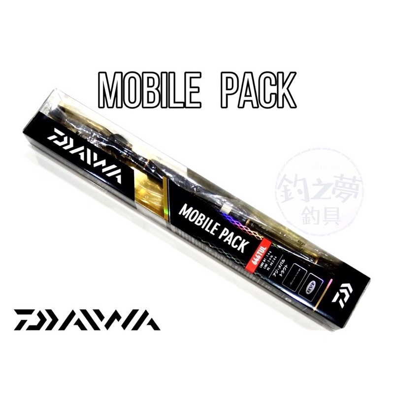 釣之夢~ DAIWA 22年 MOBILE PACK 振出旅行路亞竿 釣魚 釣具 路亞竿 旅行竿 偷跑竿 海鱸竿 岸拋