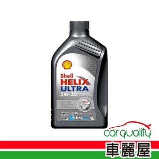 【SHELL】機油-SHELL ULTRA ECT 5W30歐版C3汽柴(車麗屋)