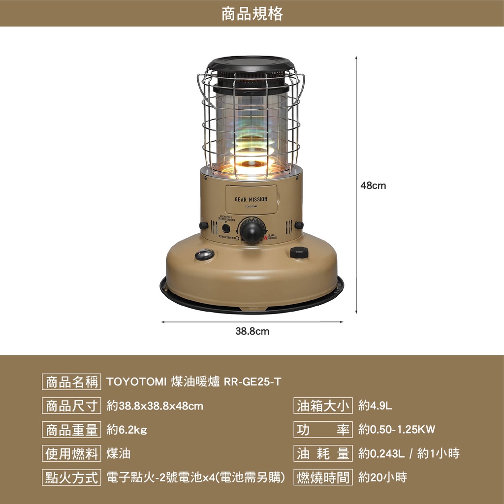 煤油暖爐 【逐露天下】 TOYOTOMI 煤油暖爐 RR-GE25-T 沙色 暖爐 煤油爐 行動暖爐 露營