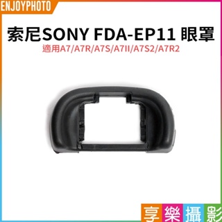 享樂攝影【SONY索尼 FDA-EP11 眼罩】適用A7 A7R A7S A7II A7S2 A7R2 副廠眼罩 取景器