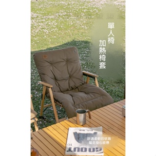 單人舒適保暖椅套戶外居家四季可用露營加熱沙發