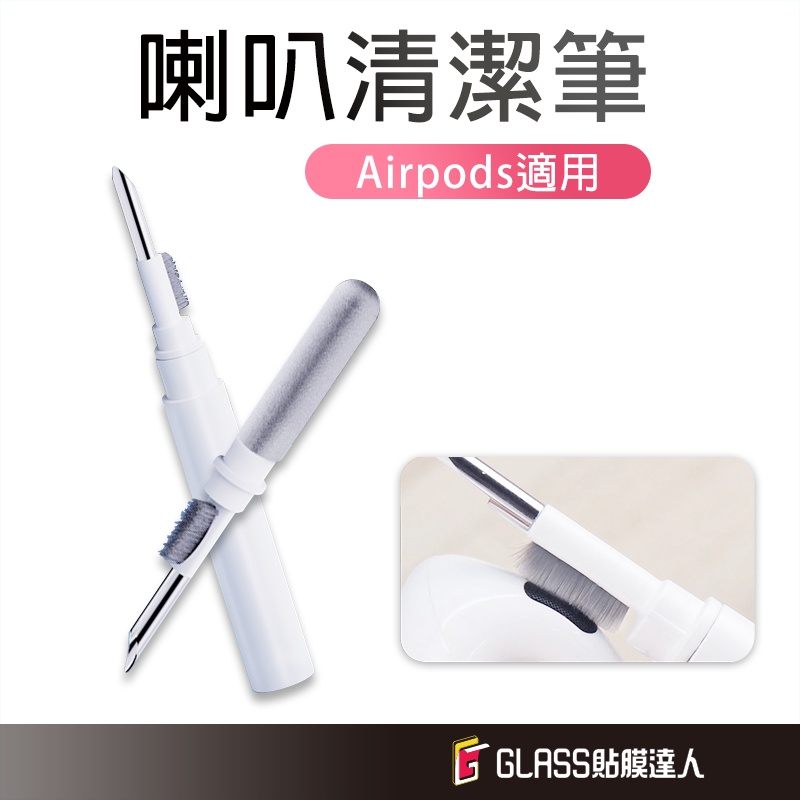 AirPods 耳機除塵清潔筆 耳機清潔工具 筆電清潔 相機清潔 鍵盤清潔 藍芽耳機清潔