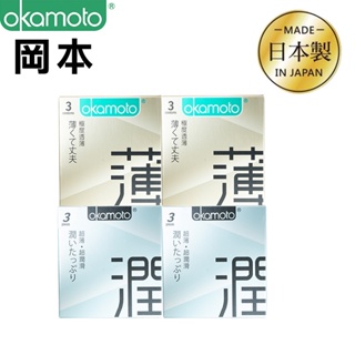 岡本Okamoto City系列 透薄3入x2+極潤3入x2 保險套