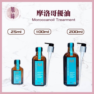 🔥絕無添加or稀釋⎮旭峰美妝⎮Moroccanoil 摩洛哥優油🇳🇮💯正品公司貨 摩洛哥優油 100ml 200ml