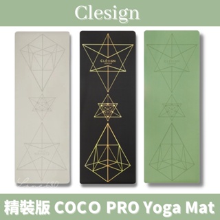 【Clesign】精裝版 COCO Pro Yoga Mat 瑜珈墊 4.5mm 瑜珈手墊 瑜珈墊背袋 瑜珈墊外出袋