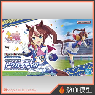 [熱血模型] BANDAI 萬代 組裝模型 Figure-rise Standard 賽馬娘 東海帝王 FRS