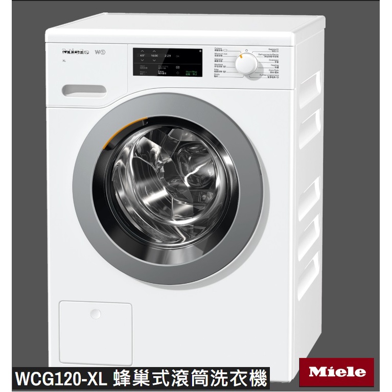 【請來殺價】【Miele】 WCG120XL蜂巢式滾筒洗衣機容量：9KG歐規220V WCG120 XL