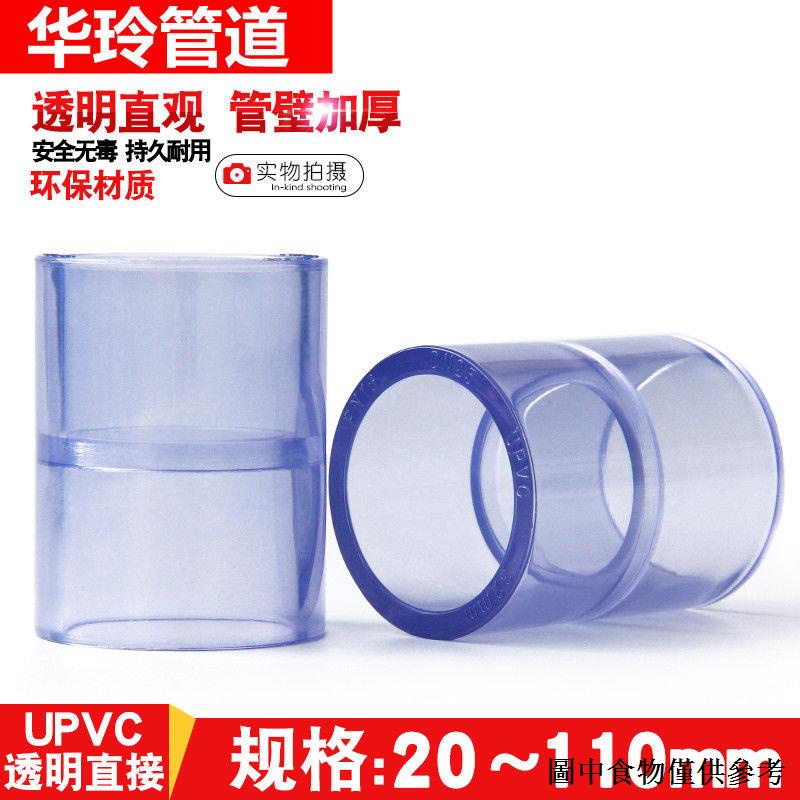 （PVC線管接頭） PVC水管透明硬管UPVC管件水管接頭塑膠直接彎頭三通直彎活接管帽