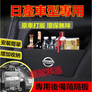 日產後備箱擋板 LIVINA TIIDA SENTRA KIcks xtrail 後行李箱擋板後車廂整理盒收納盒