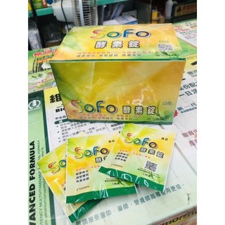 sofo酵素錠3錠x60包 獨立包裝