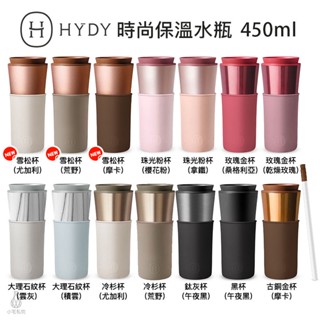 【2件9折】美國 HYDY 兩用隨行保溫杯 450ml (任選) 水壺 咖啡杯 隨行杯 保溫杯 環保杯 交換禮物 生日禮