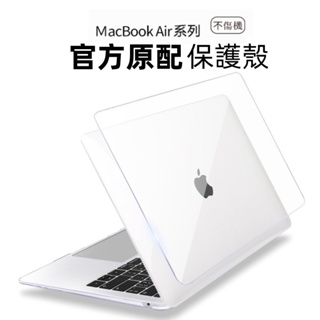 Macbook Air 透明磨砂保護殼 M2/M1新款蘋果MacBook外殼 Mac Air13.3 13.6 M2吋殼