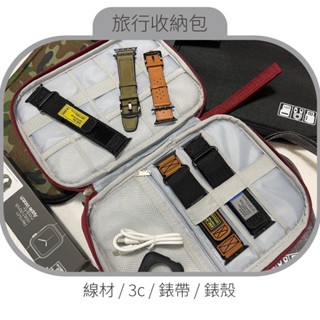【E.B. MADE】讓您的配件有個家 適用 apple watch錶帶收納包 萬用收納包 防水收納包 9+1格無掛繩