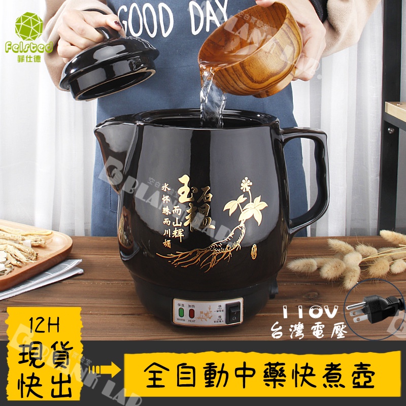 【🔥12H台灣現貨】養生壺 煎藥壺 煮藥壺 110v全自動中藥煎藥壺 中藥壺 家用熬藥罐燉煮壺 快煮壺 4L BSMI