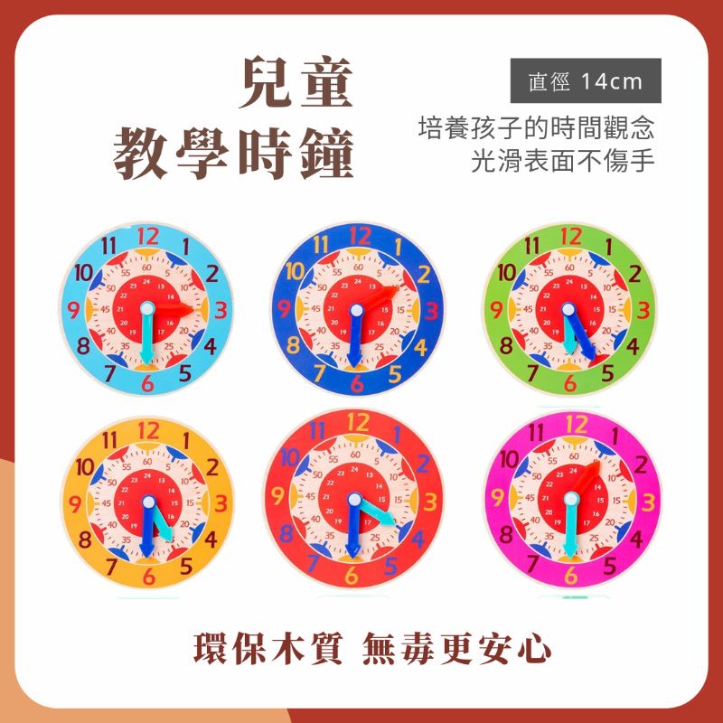 央央商行｜兒童時鐘玩具教具 24小時 12小時 學習時間時刻時鐘 長短針 顏色豐富 學時間分鐘小時 多色 時鐘教具 時間