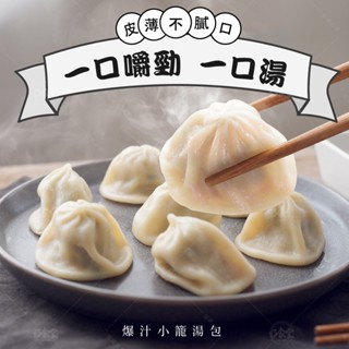【巧食家】爆汁小籠湯包 1.5kg 大份量 約50粒