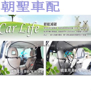 『漫漫車配』carlife汽車冷氣隔間膜 隔離膜 省油15% 快速車內涼快❀8416