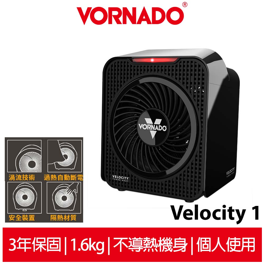 美國 VORNADO 渦流循環電暖器 Velocity 1 原廠公司貨