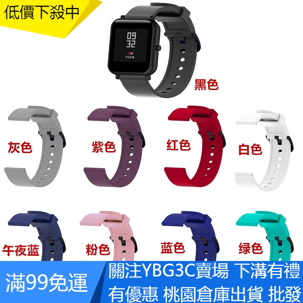 【YBG】20mm 錶帶 米動青春版手錶錶帶  Amazfit青春版運動硅膠錶帶 Gear S2 Classic硅膠錶帶