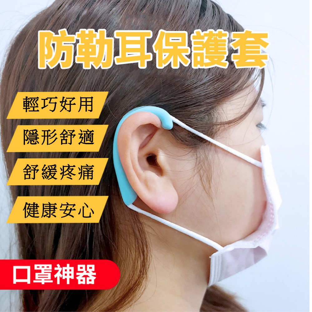 【800對】EM02輕巧款防勒減壓口罩護耳套(顏色隨機出貨)_F
