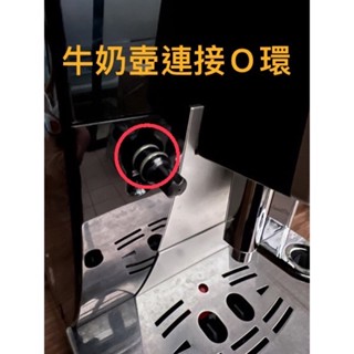 Delonghi ECAM迪朗奇咖啡機奶泡壺接頭牛奶壺接頭機器端O環墊圈一組二條款式