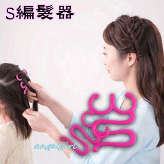 小白代購/日式盤髮器弓形編髮神器/S型DIY編髮器飾品輔助編髮工具