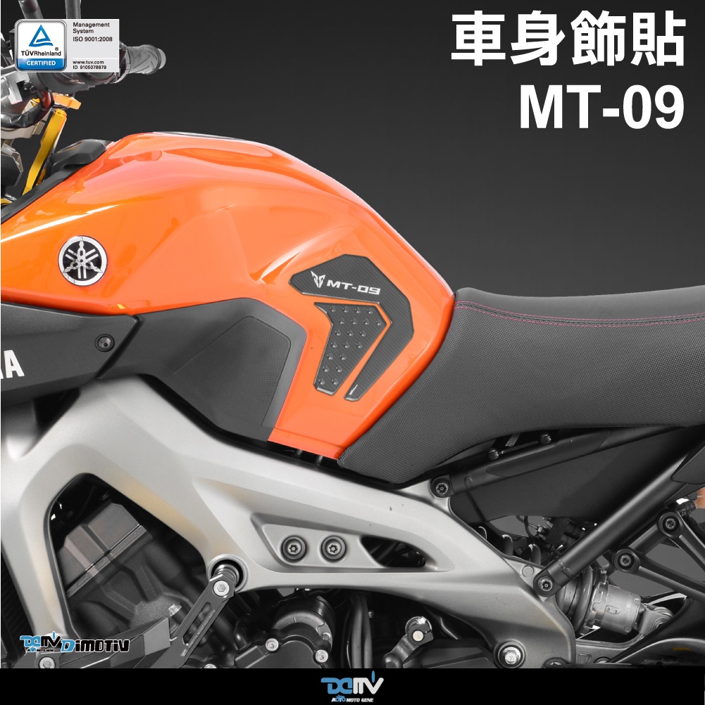 【柏霖】DIMOTIV YAMAHA MT09 14-18 防磨 防滑 止滑 好夾 油箱貼 側邊油箱貼車身寶貝貼 DMV