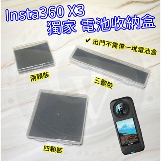 Insta360 X3 電池盒 塑膠盒 專用電池盒 配件盒 記憶卡盒 耳環盒