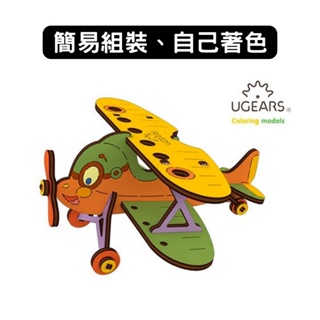 Ugears｜著色螺旋槳飛機｜木製模型 DIY 立體拼圖 烏克蘭 拼圖 組裝模型 3D拼圖 益智玩具 兒童益智 塗色玩具