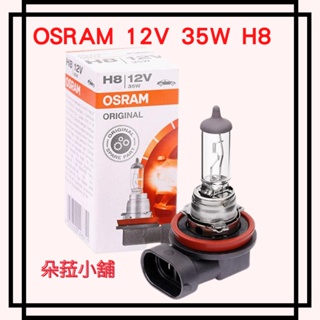 -快速出貨-OSRAM 12V H8 35W 汽車大燈燈泡 原廠燈泡 64212 原廠型 淡黃光