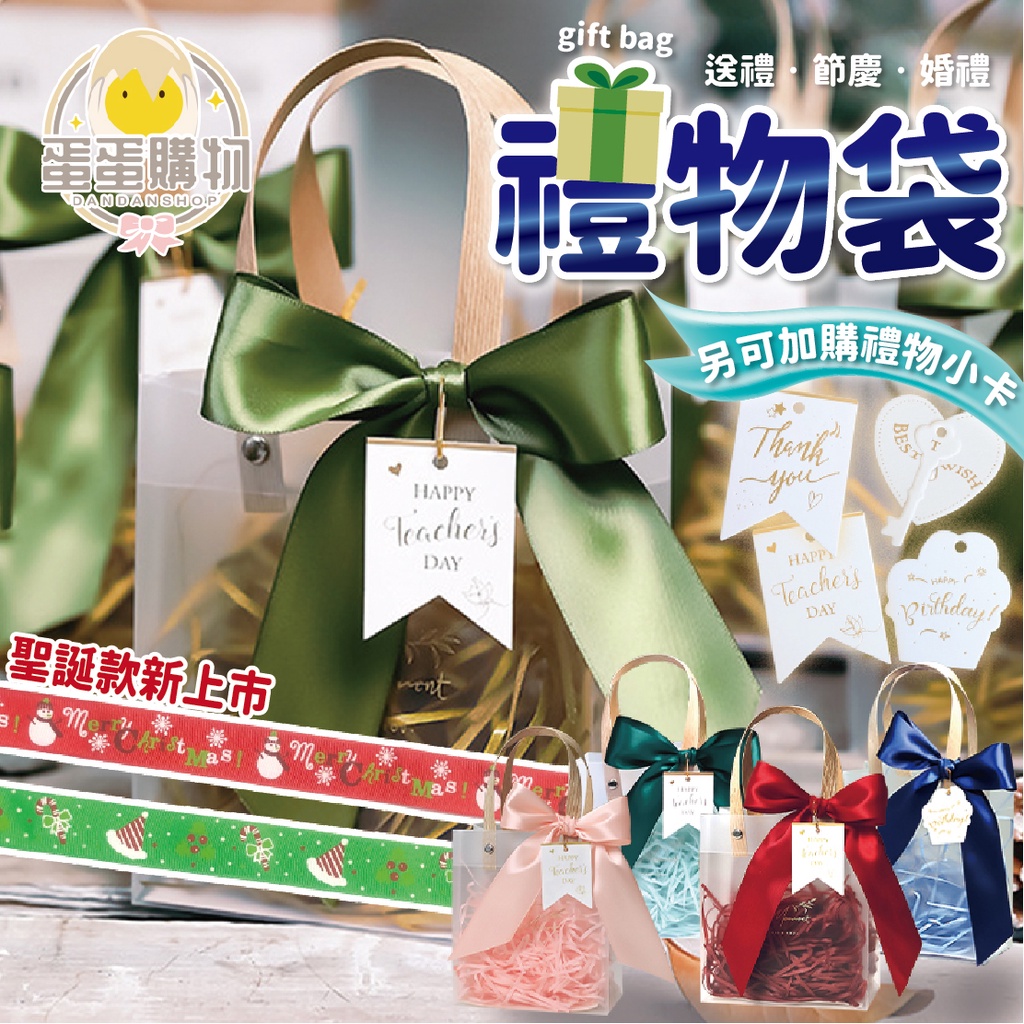 禮物袋 磨砂手提袋 磨砂禮物袋 手提袋 禮物袋 教師節 聖誕節 生日禮物 禮品袋 送禮 交換禮物 畢業禮物 禮物 袋