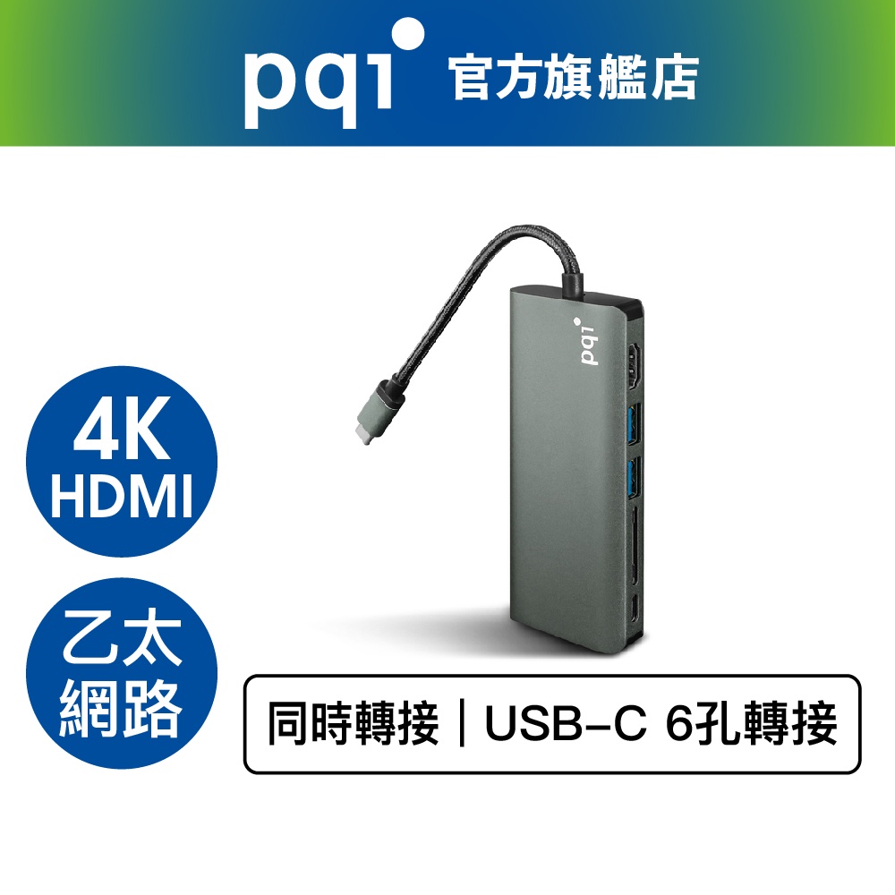 PQI Type-C Hub 6 Port 多功能金屬集線器