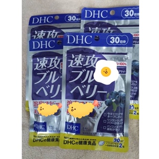 ［預購］ DHC 速攻藍莓 3倍 強效精華 30日 藍莓精華 藍莓 30天份 30日份 台南可面交