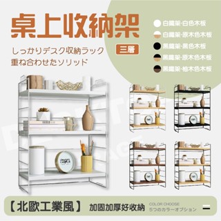 臺灣現貨 【店到店限1入】 桌上收納架 【三層】 收納架 雙層桌面置物架 桌面收納 瓶罐收納 廚房收納 收納架 置物架